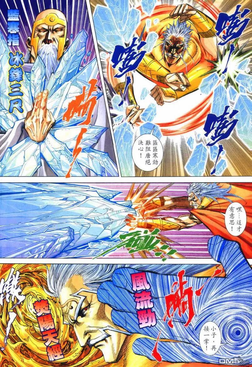 《霸刀》第651卷 第18页