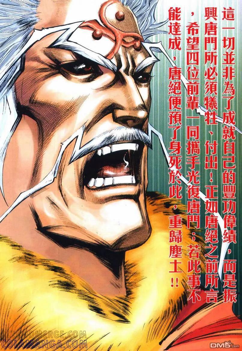 《霸刀》第651卷 第25页