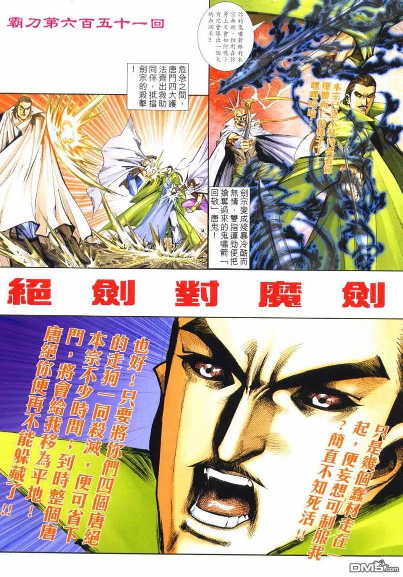 《霸刀》第651卷 第2页