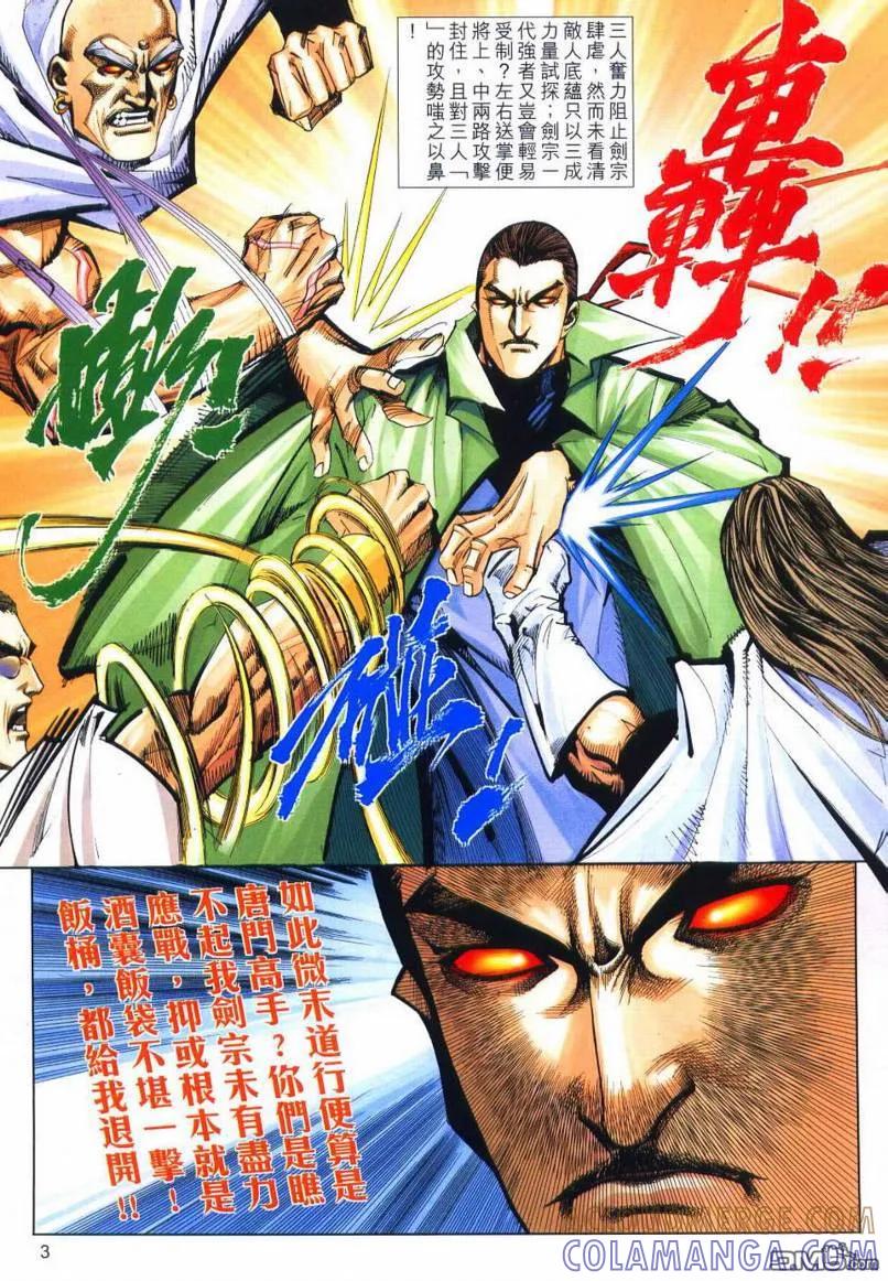 《霸刀》第651卷 第3页