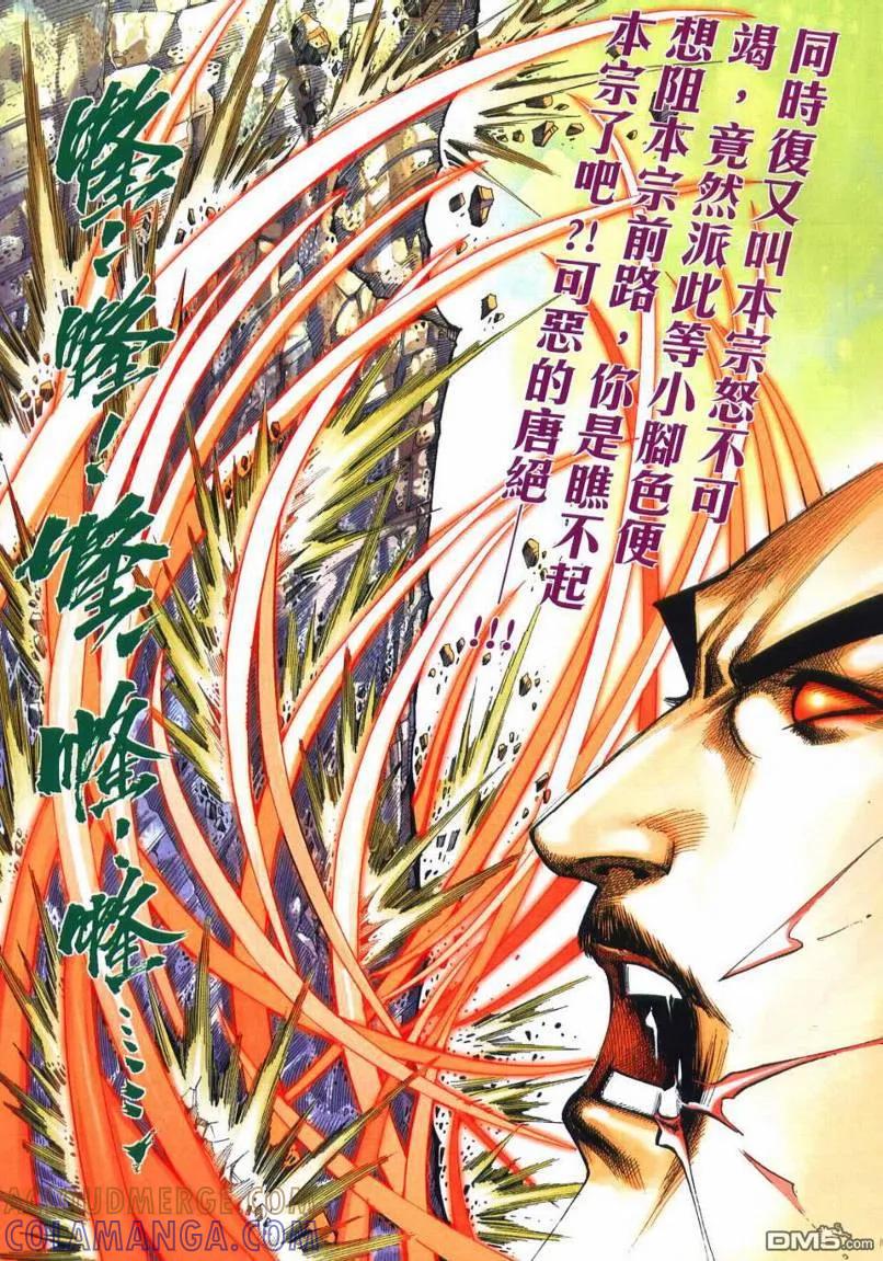 《霸刀》第651卷 第11页