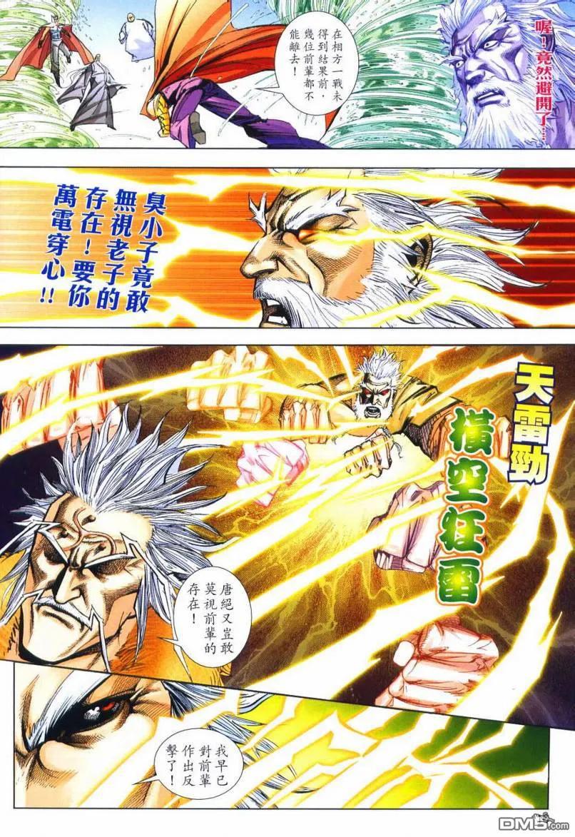 《霸刀》第651卷 第16页