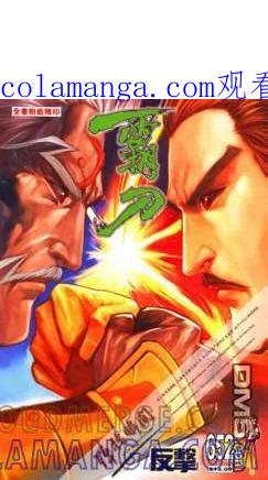 《霸刀》第652卷 第1页