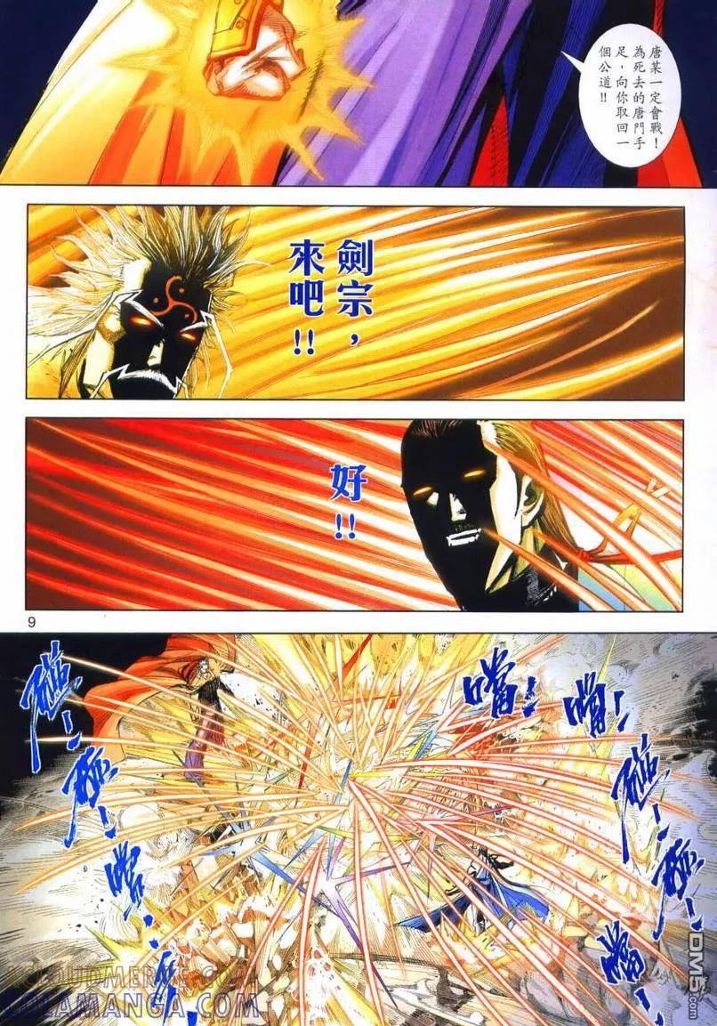《霸刀》第652卷 第9页