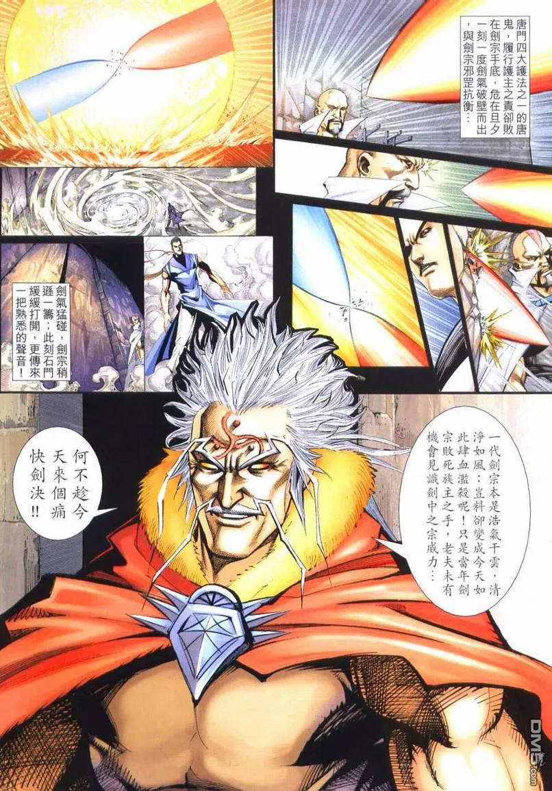 《霸刀》第652卷 第2页