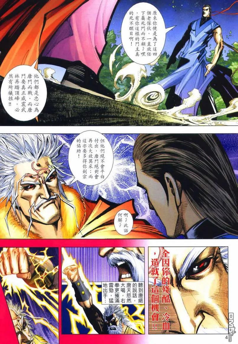 《霸刀》第652卷 第4页