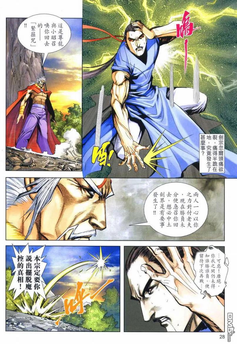 《霸刀》第652卷 第28页