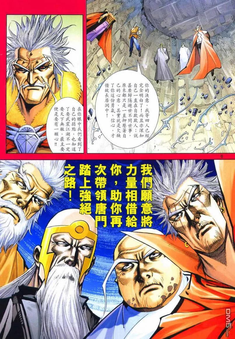 《霸刀》第652卷 第6页