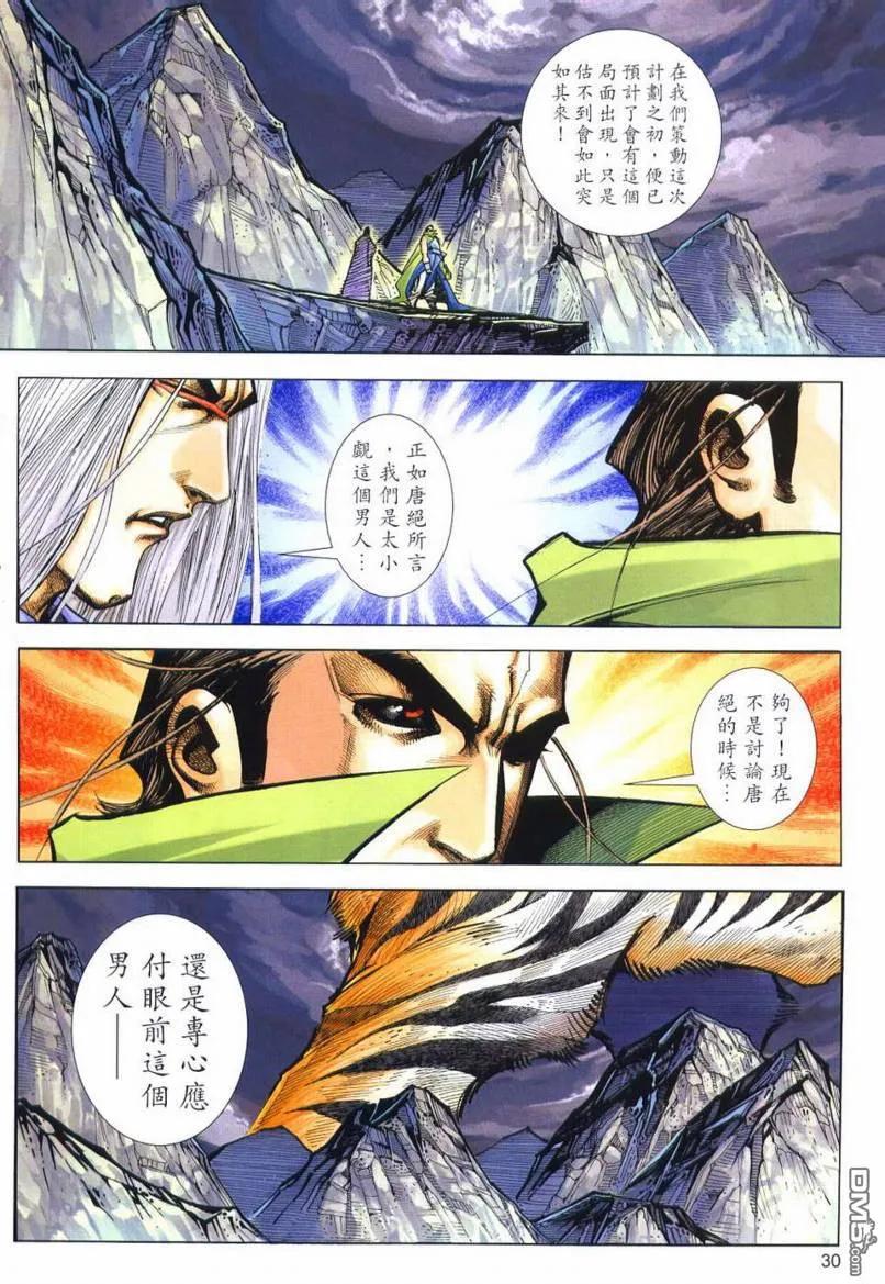 《霸刀》第652卷 第30页