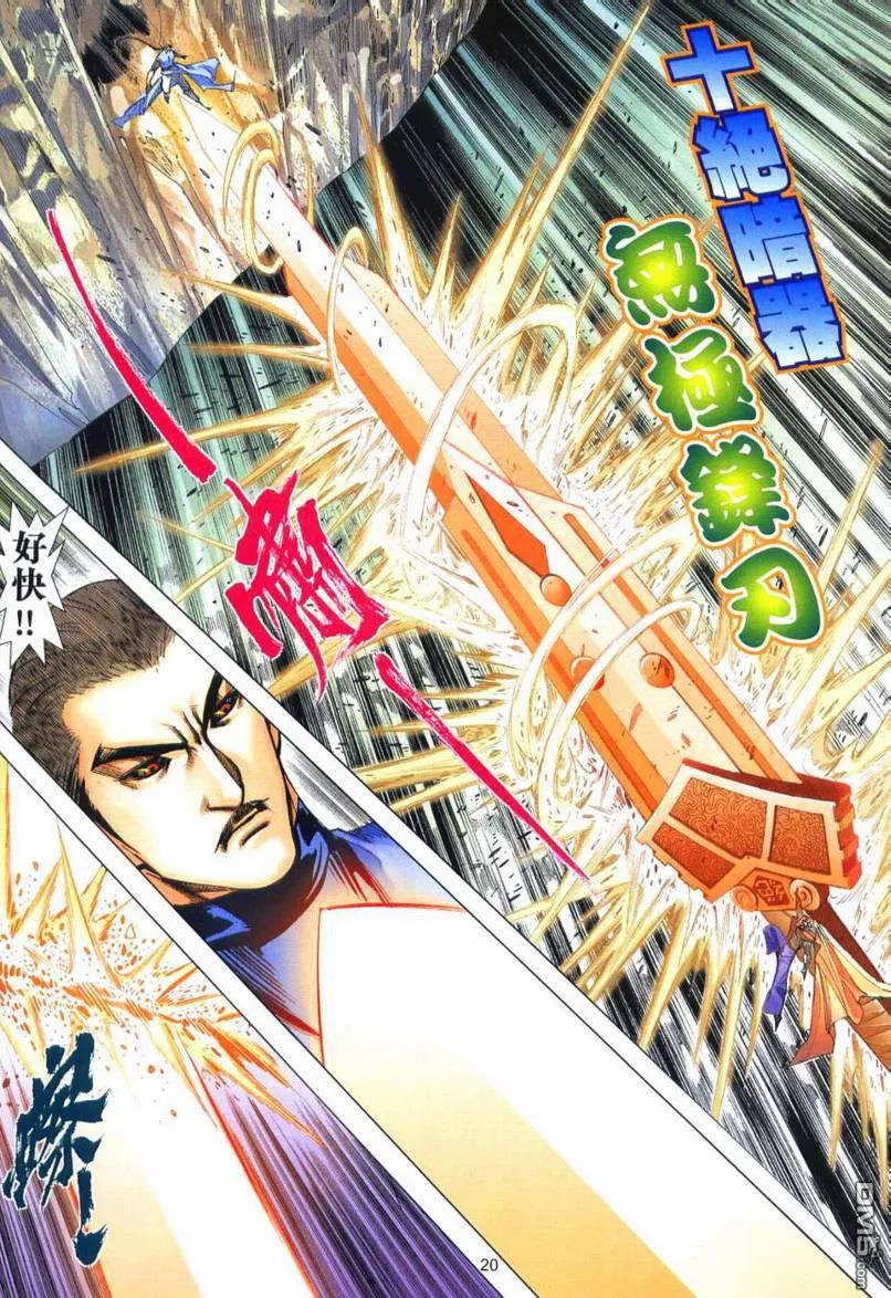 《霸刀》第652卷 第20页