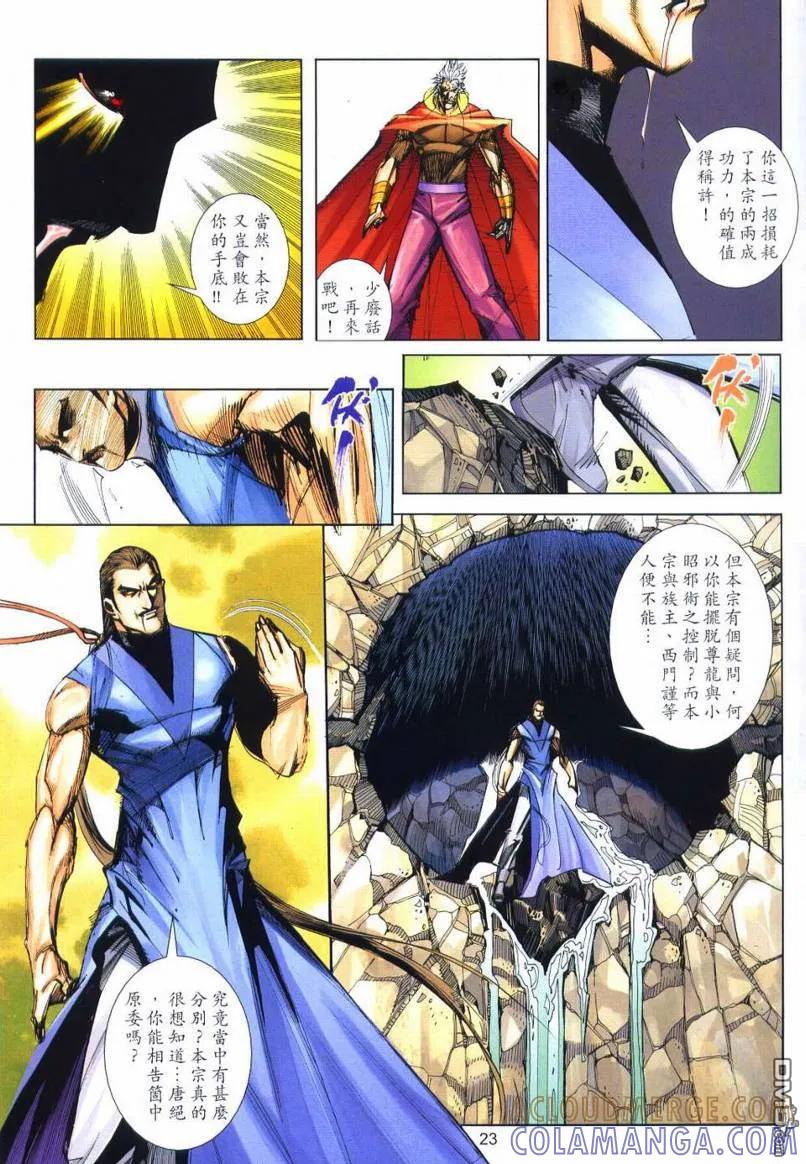 《霸刀》第652卷 第23页