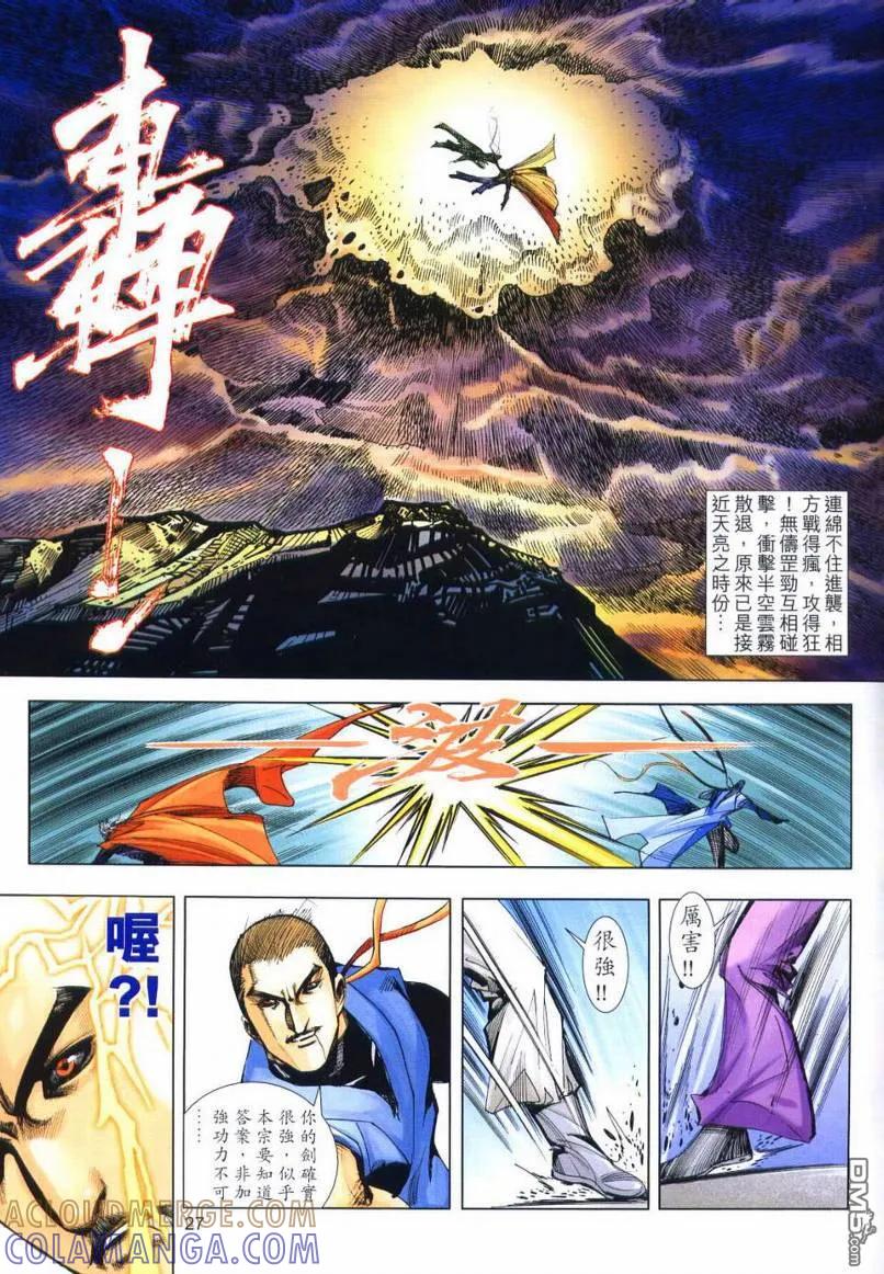 《霸刀》第652卷 第27页