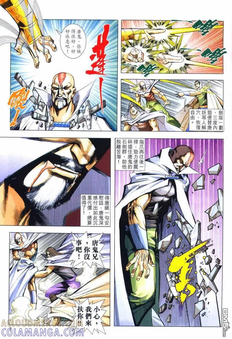 《霸刀》第652卷 第7页