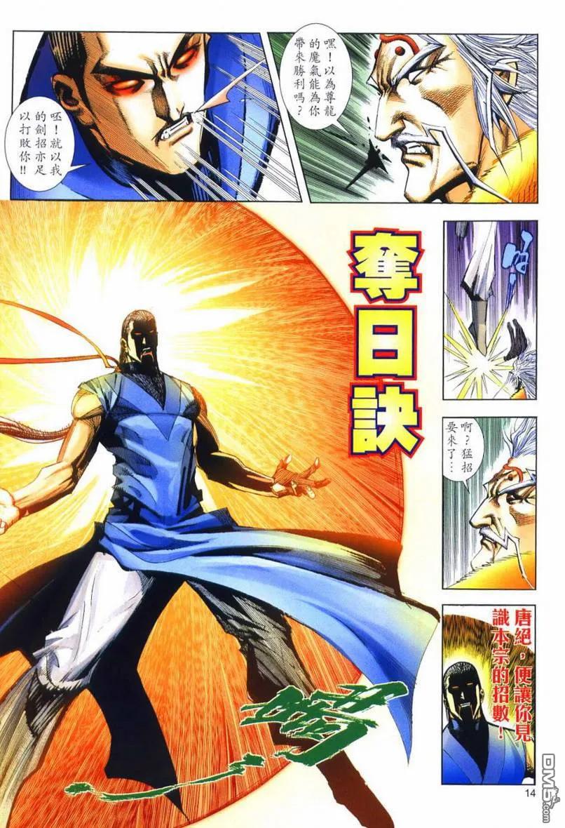 《霸刀》第652卷 第14页