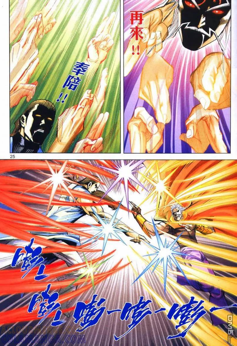 《霸刀》第652卷 第25页