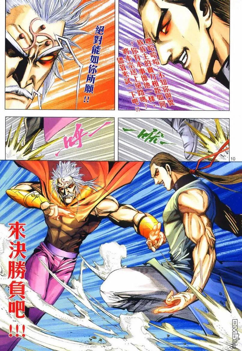 《霸刀》第652卷 第10页