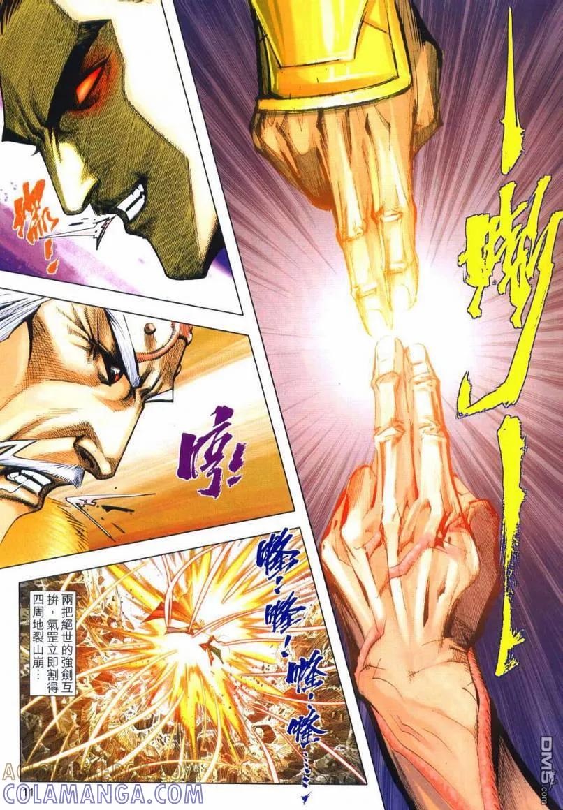 《霸刀》第652卷 第11页