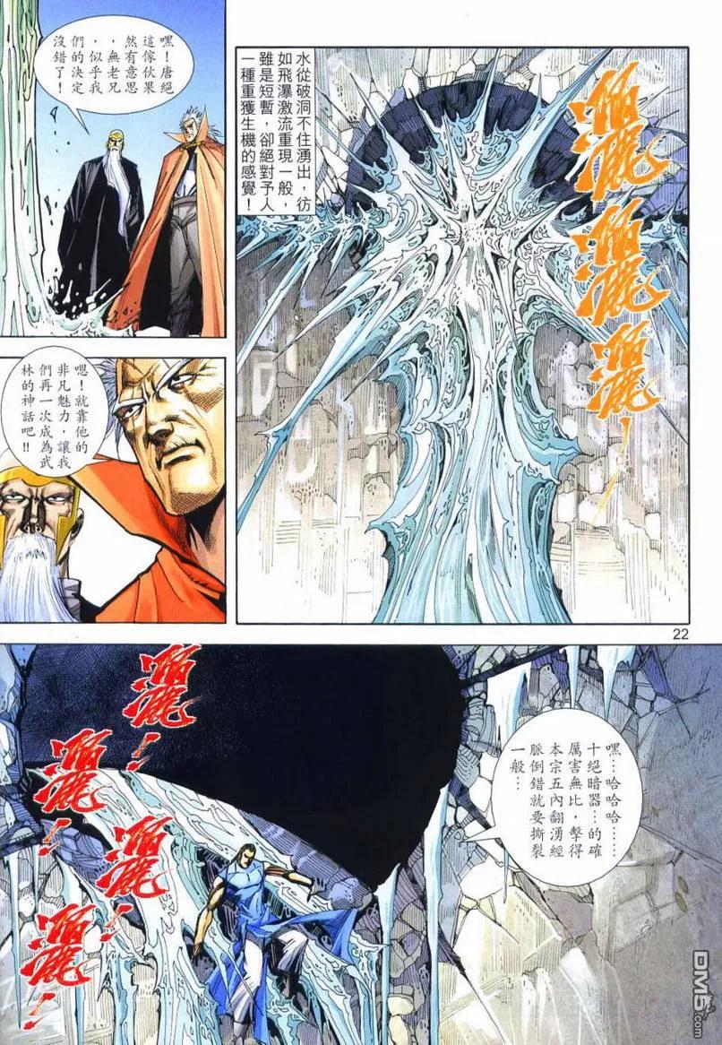 《霸刀》第652卷 第22页