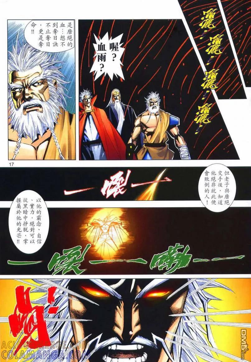 《霸刀》第652卷 第17页