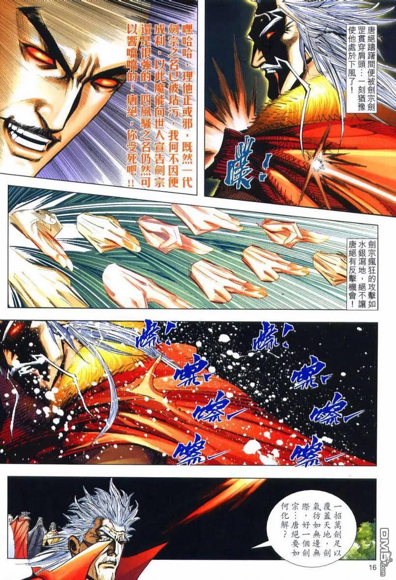 《霸刀》第652卷 第16页