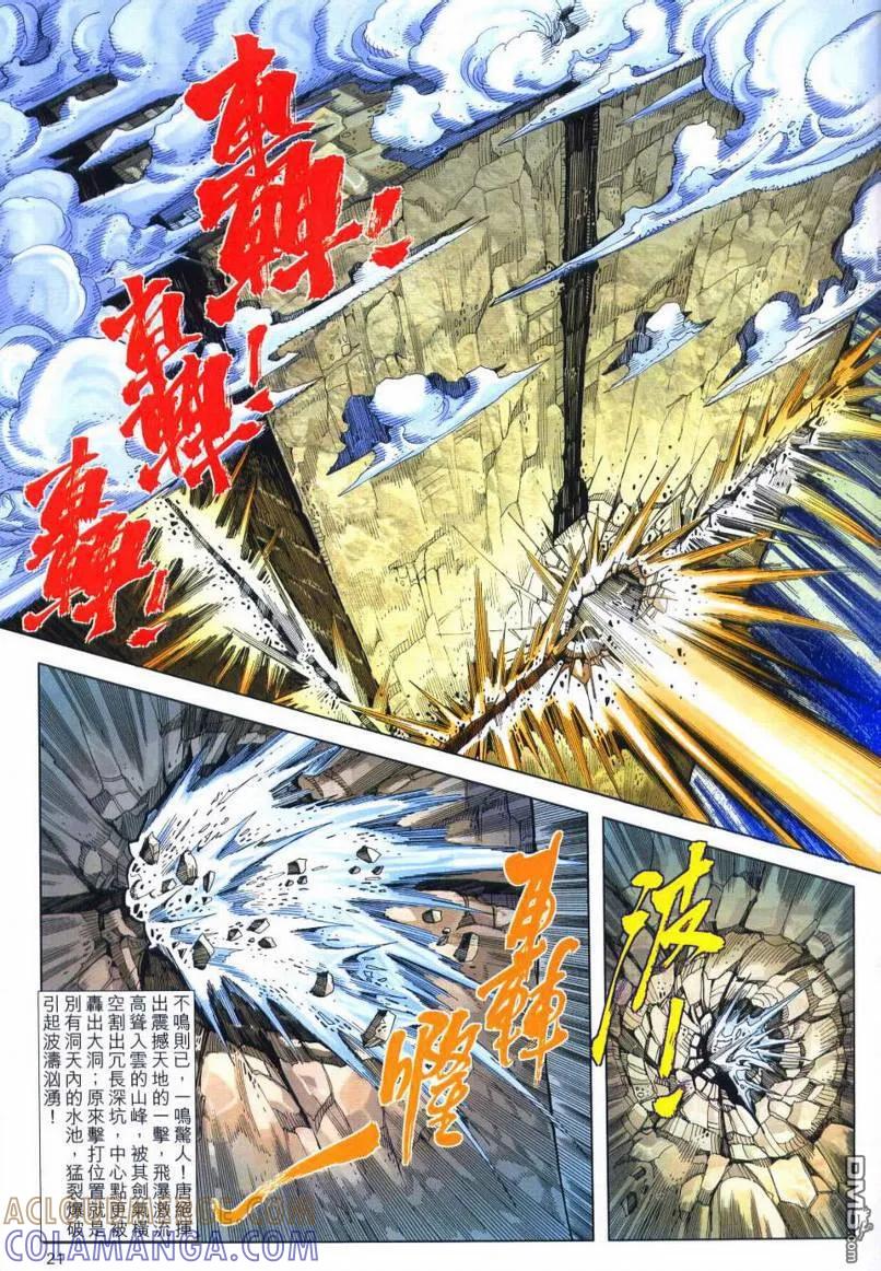 《霸刀》第652卷 第21页