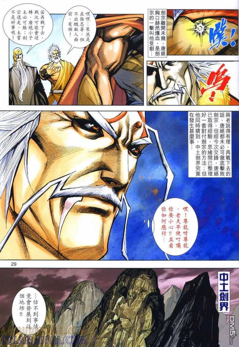 《霸刀》第652卷 第29页