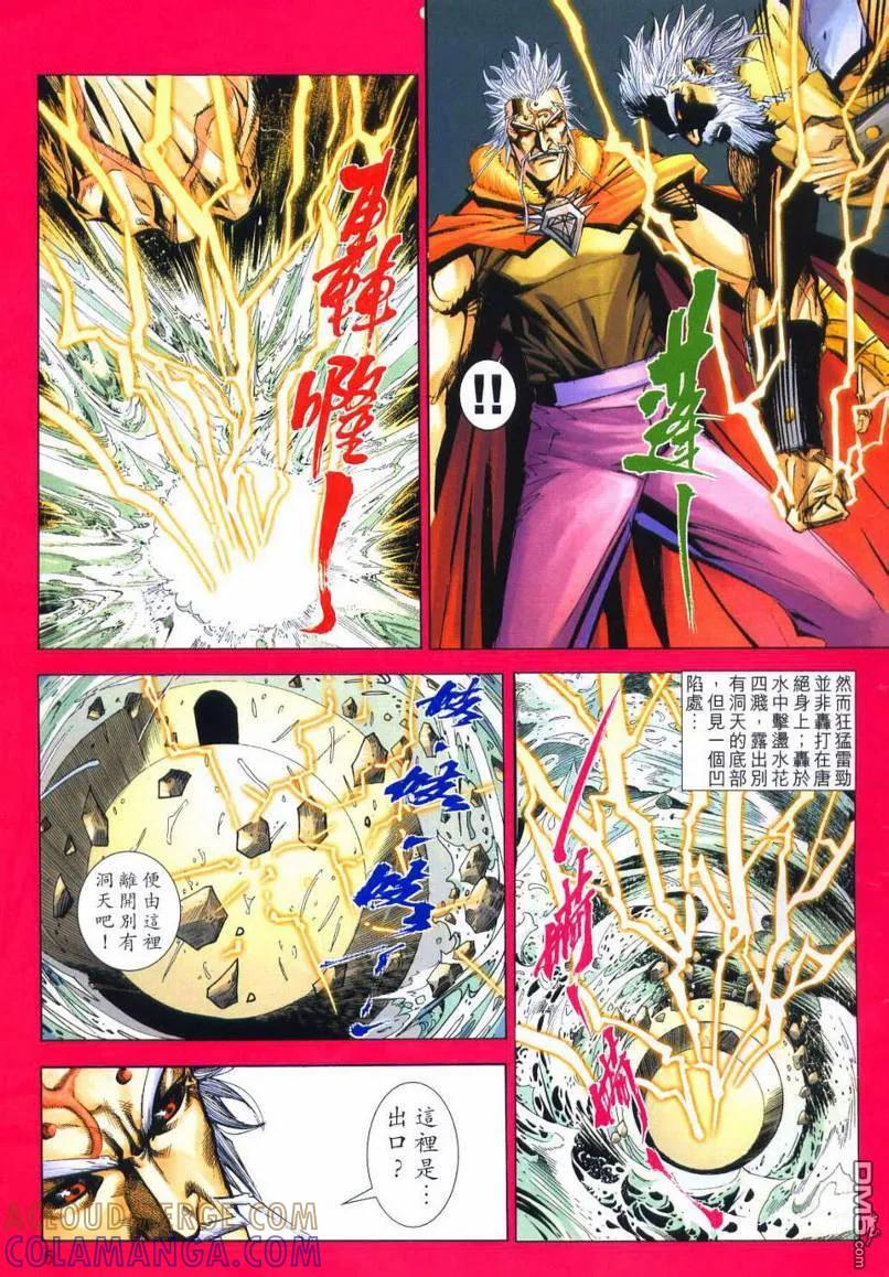 《霸刀》第652卷 第5页