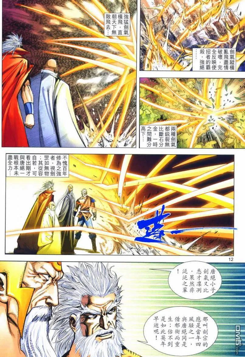《霸刀》第652卷 第12页