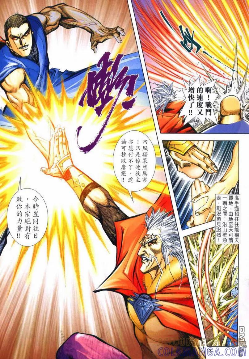 《霸刀》第652卷 第13页