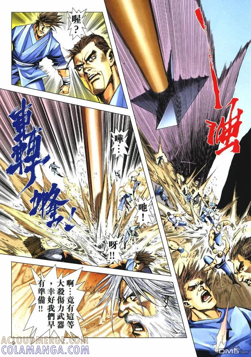 《霸刀》第653卷 第9页