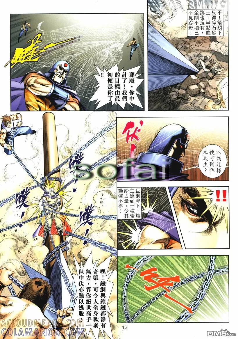 《霸刀》第653卷 第15页