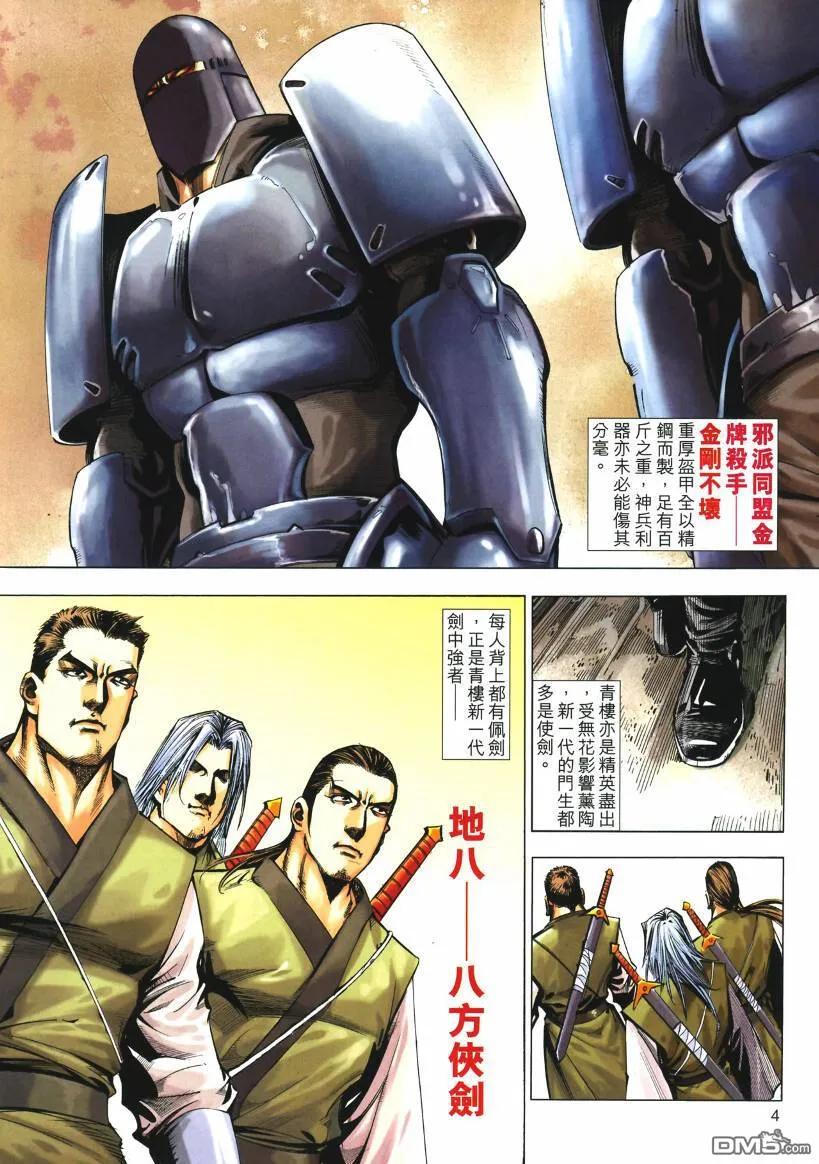 《霸刀》第653卷 第4页