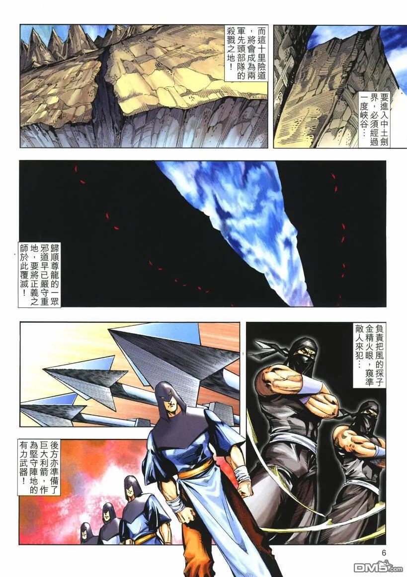 《霸刀》第653卷 第6页