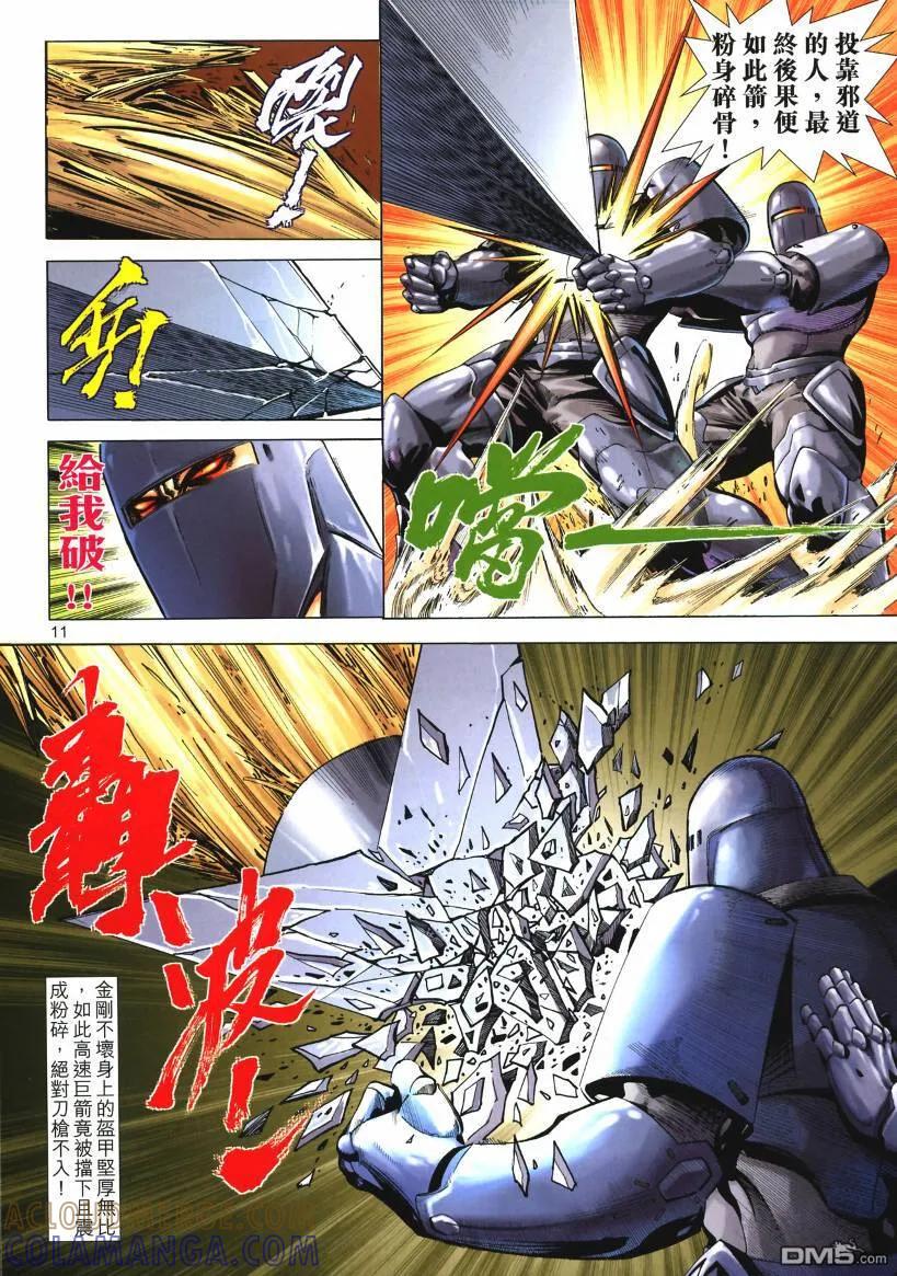 《霸刀》第653卷 第11页