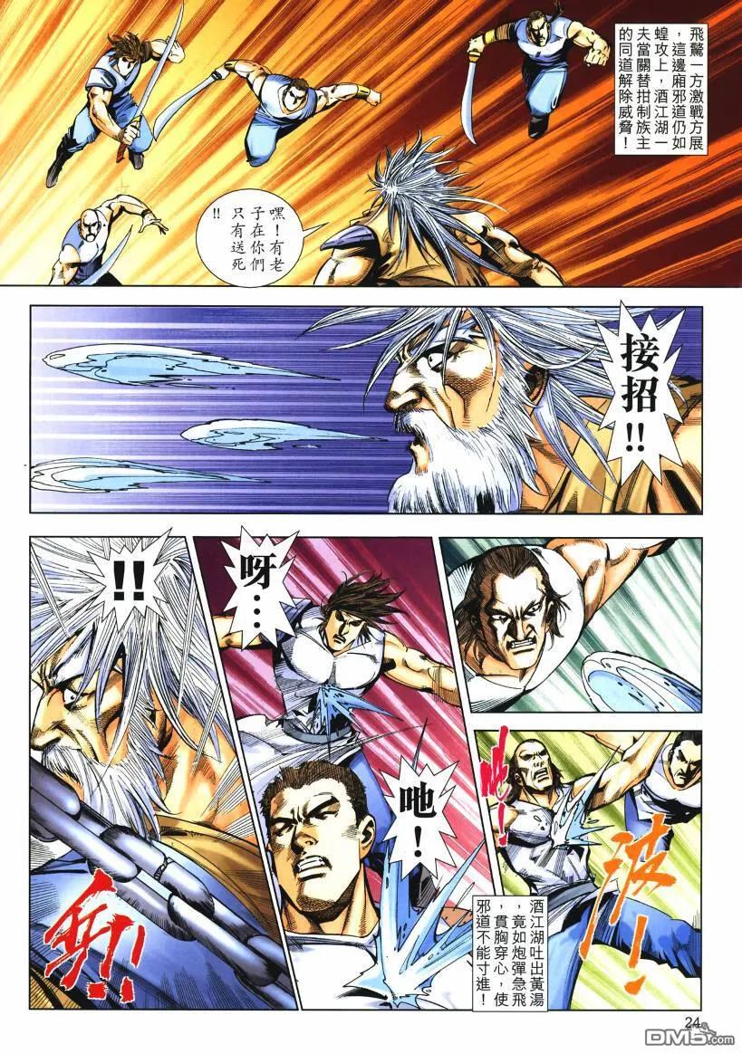 《霸刀》第653卷 第24页