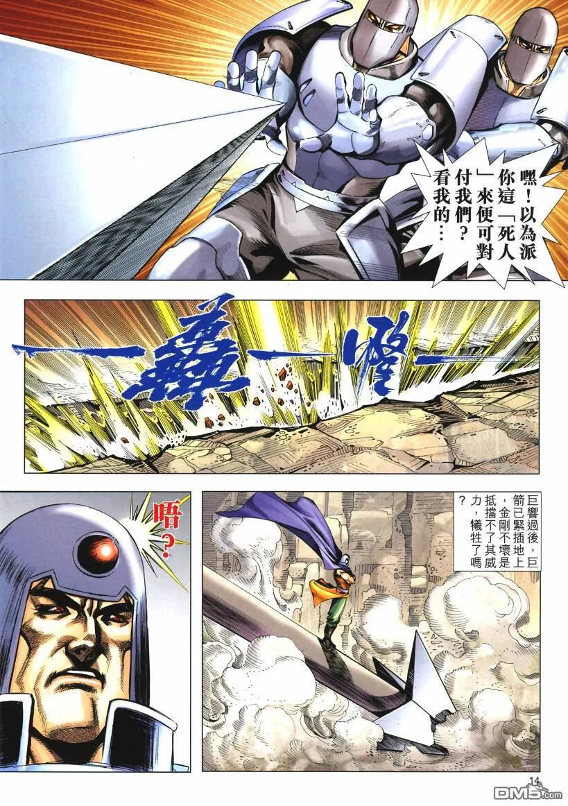 《霸刀》第653卷 第14页