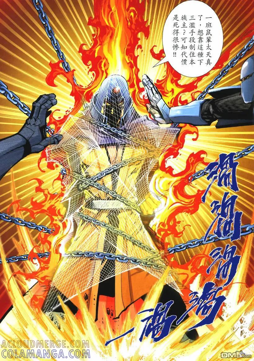 《霸刀》第653卷 第25页