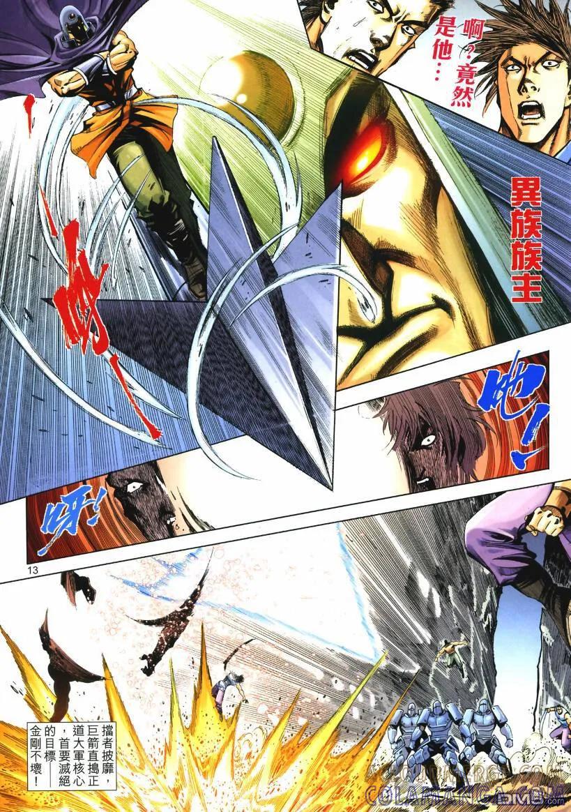 《霸刀》第653卷 第13页