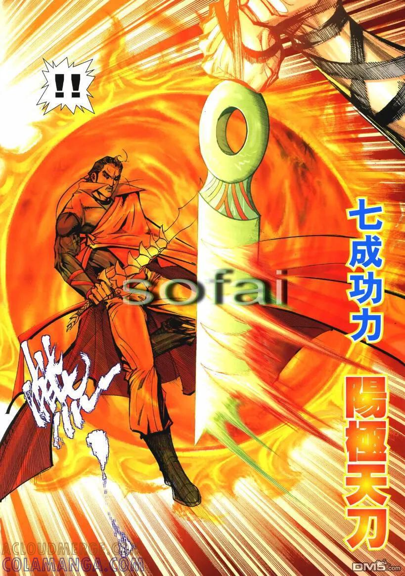 《霸刀》第653卷 第29页