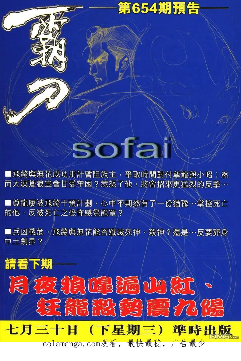 《霸刀》第653卷 第32页