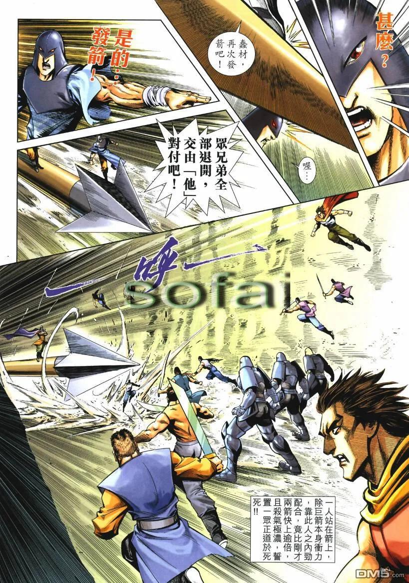 《霸刀》第653卷 第12页