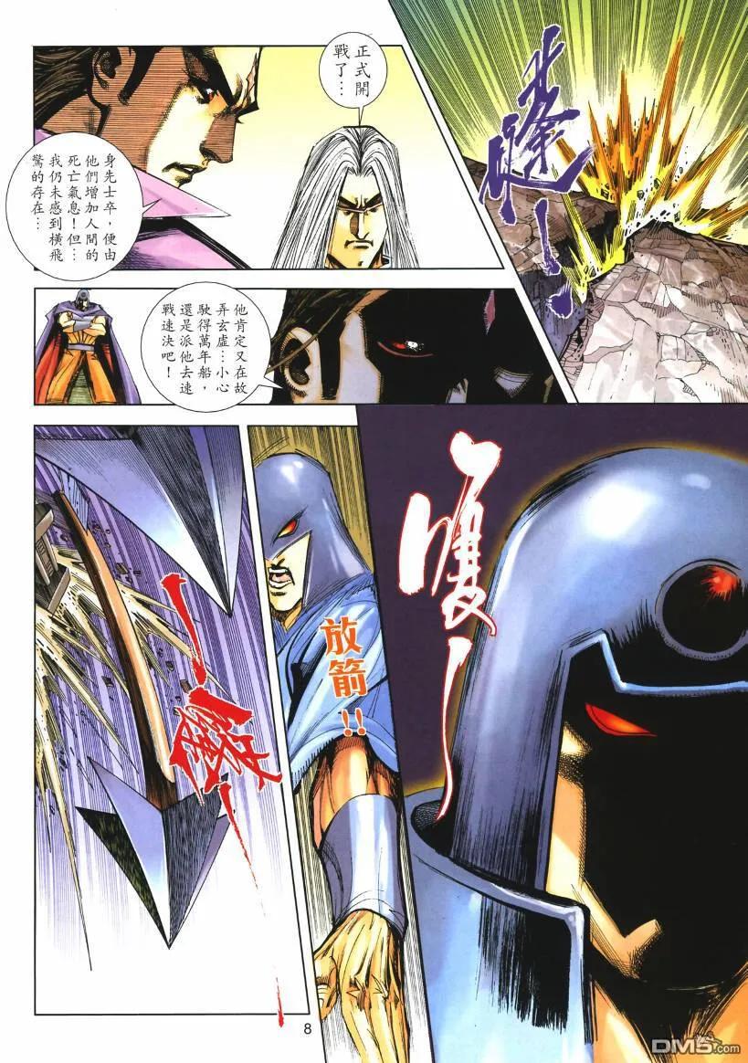 《霸刀》第653卷 第8页