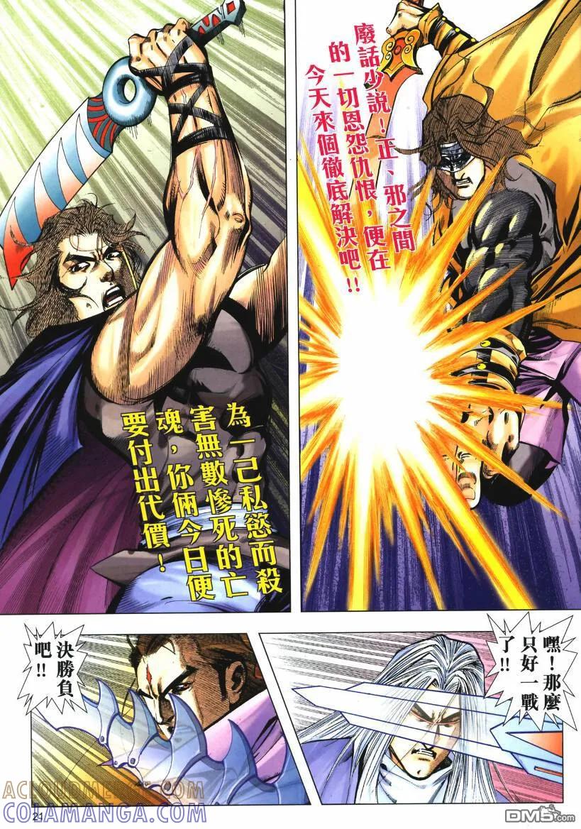 《霸刀》第653卷 第21页