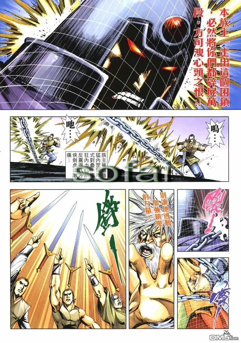 《霸刀》第653卷 第26页