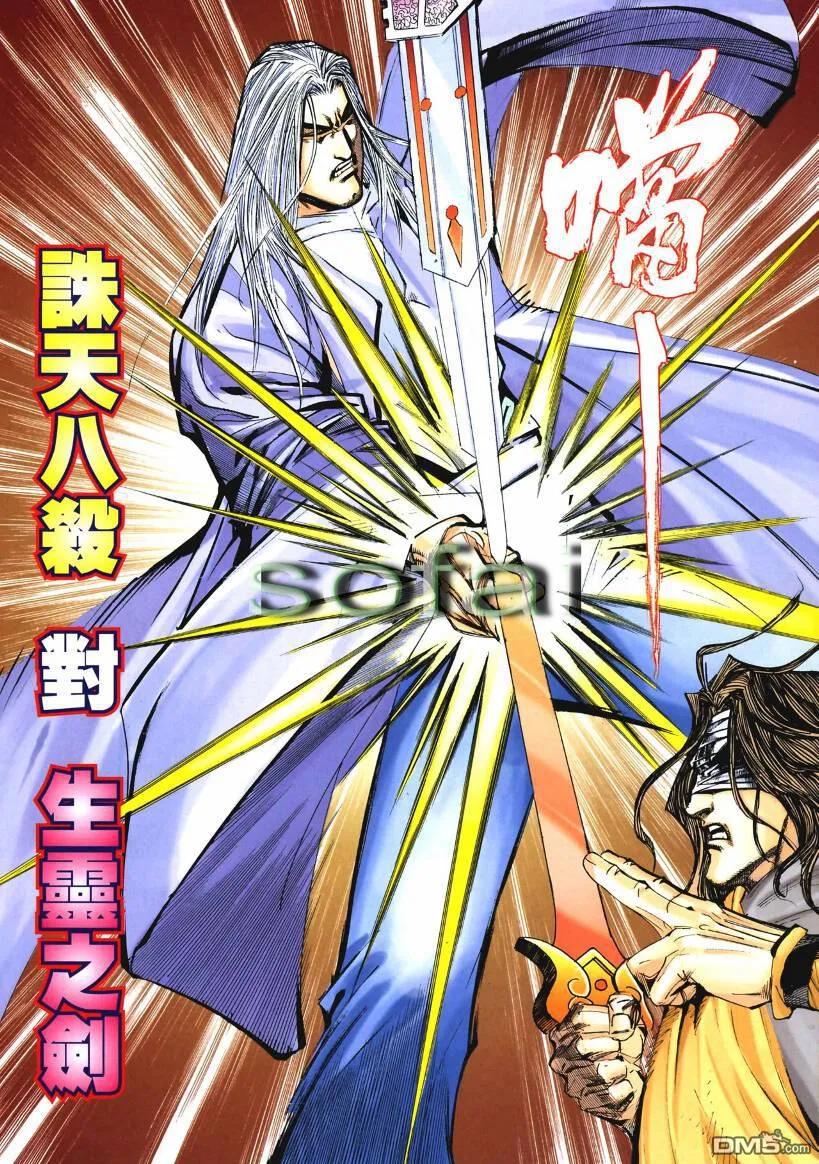 《霸刀》第653卷 第22页
