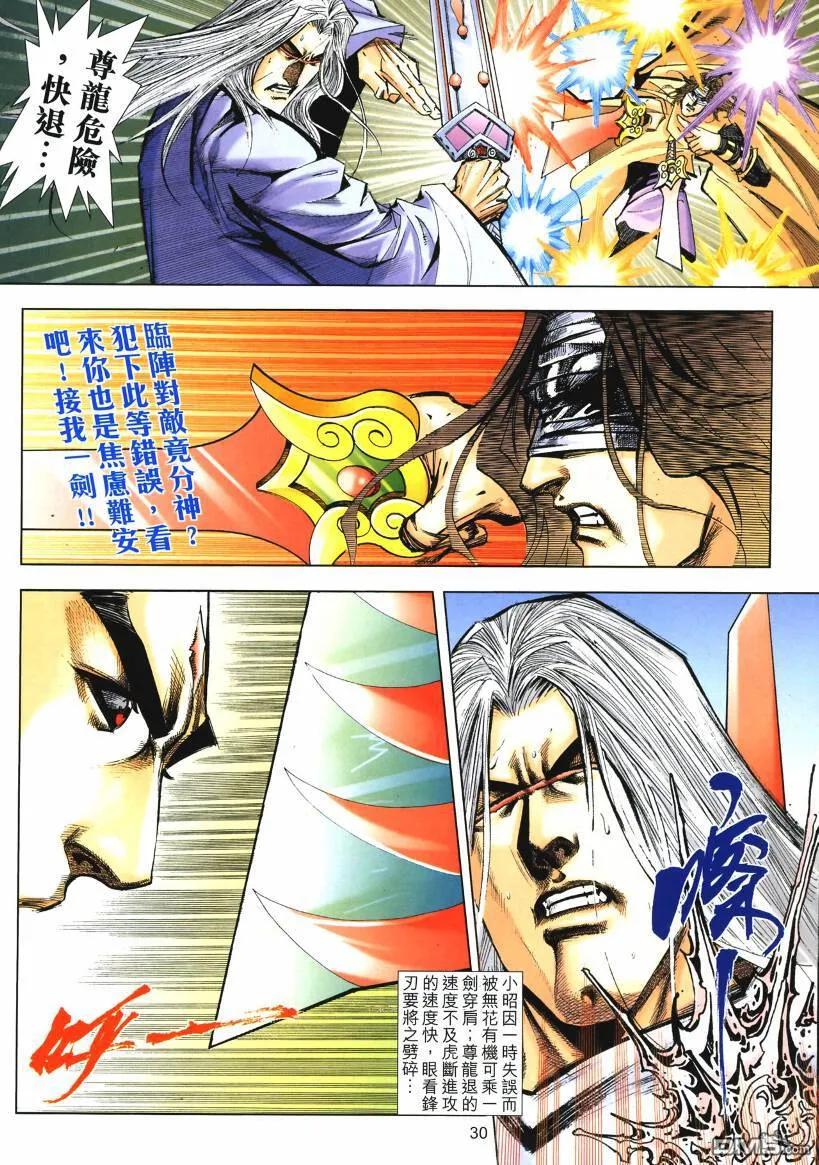 《霸刀》第653卷 第30页