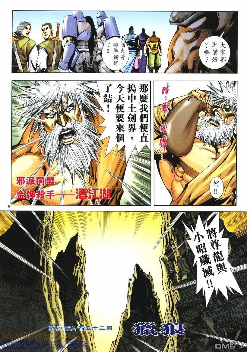 《霸刀》第653卷 第5页