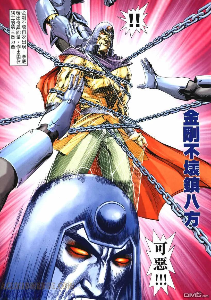《霸刀》第653卷 第17页