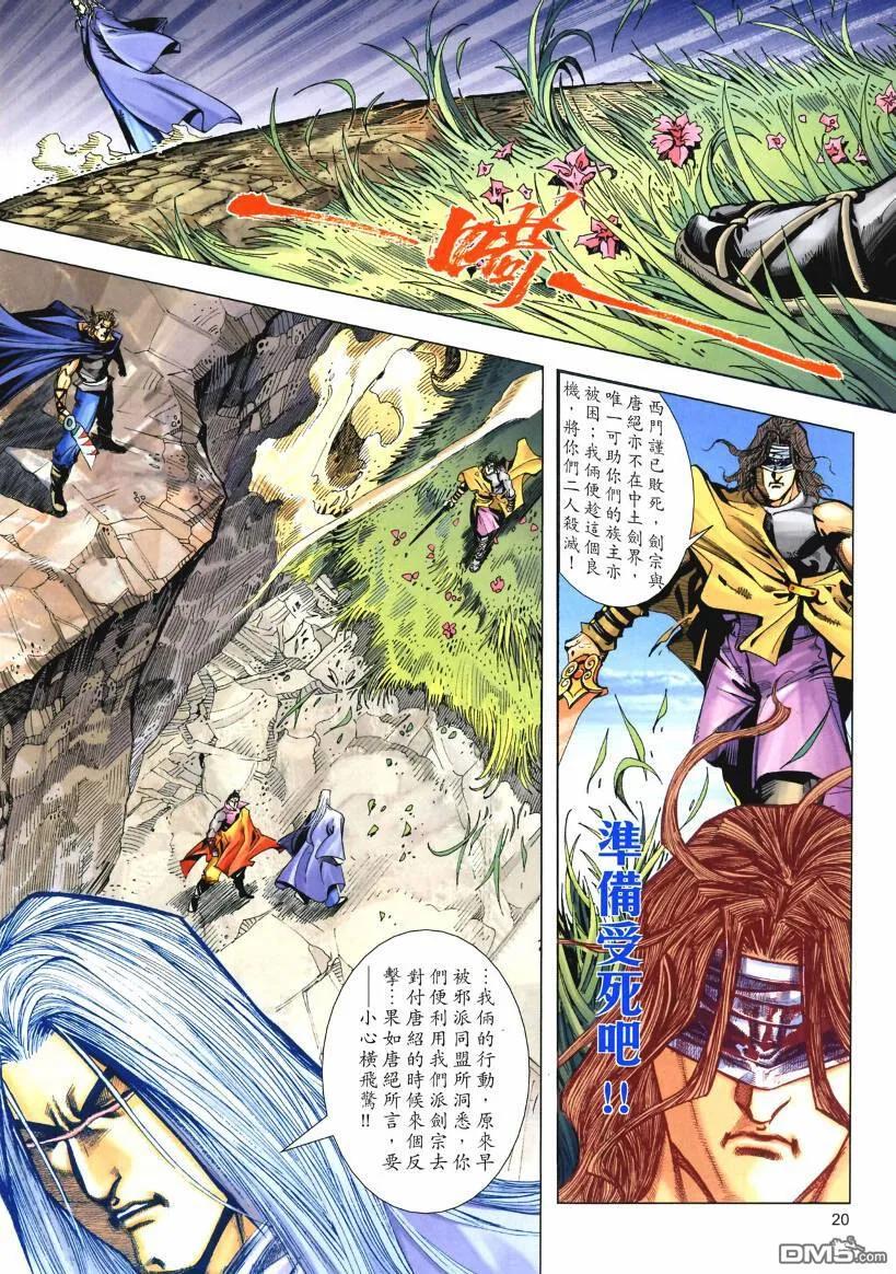 《霸刀》第653卷 第20页