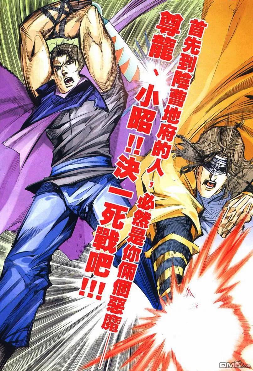 《霸刀》第654卷 第10页